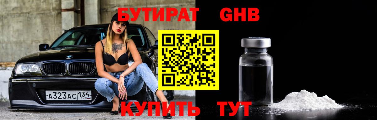 БУТИРАТ BDO  Вход с VPN  Ирбит 